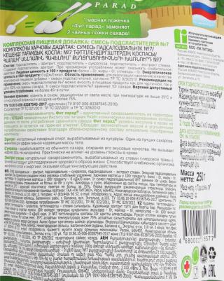 Сахарозаменитель 19917608 – фото 10