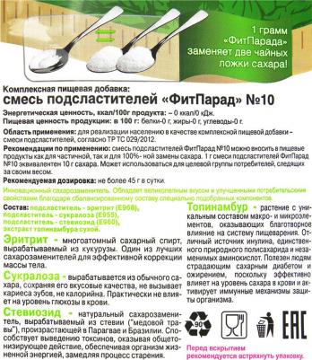 Заменитель сахара № 10, 150 г – фото 2