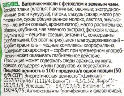 Батончик-мюсли с фенхелем и зеленым чаем, 26 шт по 30 г – фото 6