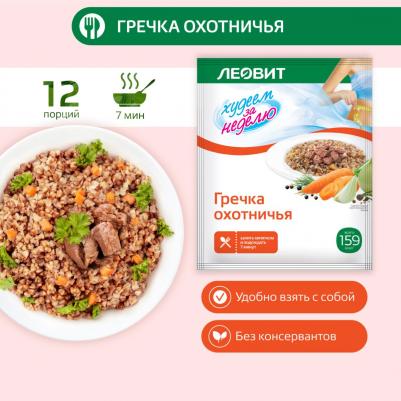 Гречка охотничья "Худеем за неделю" Упаковка 12 шт по 50 г