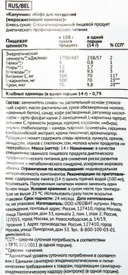 Капуччино растворимый Худеем за неделю жиросжигающий комплекс, 14 г – фото 15