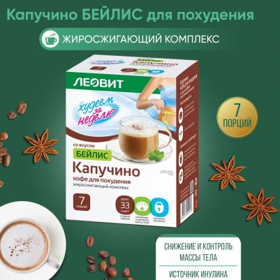 Капучино БЕЙЛИС. 7 пакетов по 9 г. Шоубокс 63 г – фото 3