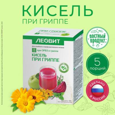 кисель "При гриппе" пак. 20г №5 – фото 2
