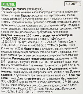 кисель "При гриппе" пак. 20г №5 – фото 8
