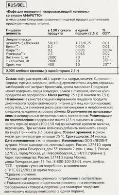 Кофе Худеем за неделю АМАРЕТТО жиросжигающий комплекс, 25 г – фото 2