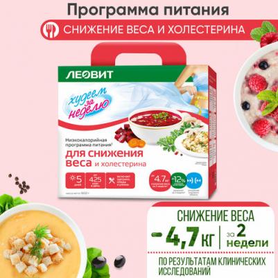 Низкокалорийная программа питания | Худеем за неделю "Снижение веса и холестерина", кейс – фото 2