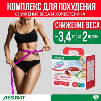 Низкокалорийная программа питания | Худеем за неделю "Снижение веса и холестерина", кейс – фото 8