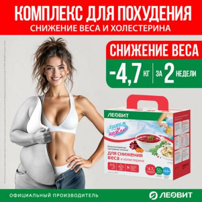 Низкокалорийная программа питания | Худеем за неделю "Снижение веса и холестерина", кейс – фото 9