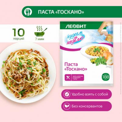 Паста Тоскано "Худеем за неделю" Упаковка 10 шт по 40 г