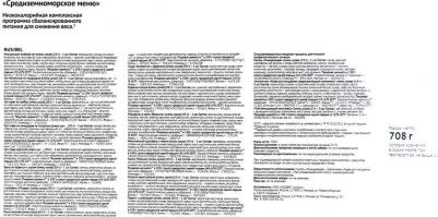 Программа питания 2 этап Худеем за неделю Средиземноморское меню Снижение веса – фото 5