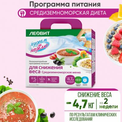 Программа питания 2 этап Худеем за неделю Средиземноморское меню Снижение веса