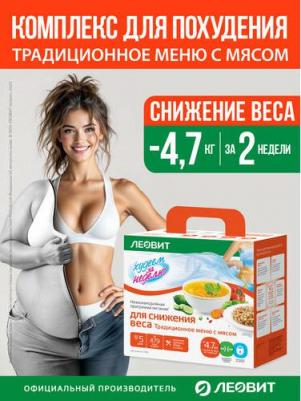 Программа питания 2 этап Худеем за неделю Традиционное меню с мясом Снижение веса – фото 11