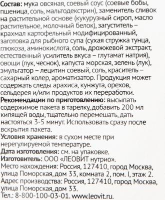 Суп Худеем за неделю Мисо 15 г – фото 5