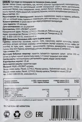 Суп-пюре из помидоров по-тоскански. Пакет 20 г (БиоСлимика) – фото 4