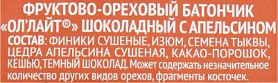 Батончик фруктово-ореховый "Шоколад и апельсин", 30гр – фото 2