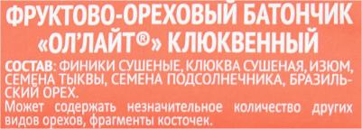 Фруктово-ореховый батончик "Клюква", 30 гр – фото 3