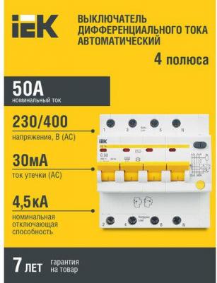 Дифференциальный автомат АД14 4Р 32А 30мА, MAD10-4-032-C-030 – фото 13