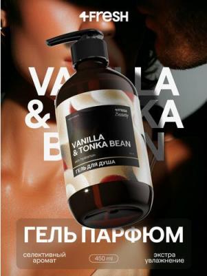 Гель для душа парфюмированный Attractive сливочная ваниль и бобы тонка, натуральный, увлажняющий, 450 мл – фото 3