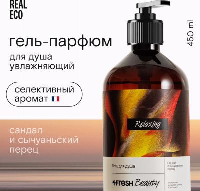 Гель для душа парфюмированный Relaxing сандал и сычуаньский перец, натуральный, увлажняющий, 450 мл – фото 1