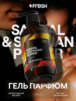 Гель для душа парфюмированный Relaxing сандал и сычуаньский перец, натуральный, увлажняющий, 450 мл – фото 2