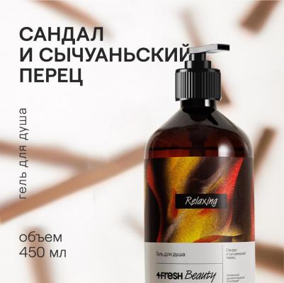 Гель для душа парфюмированный Relaxing сандал и сычуаньский перец, натуральный, увлажняющий, 450 мл – фото 3