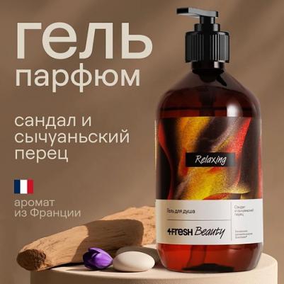 Гель для душа парфюмированный Relaxing сандал и сычуаньский перец, натуральный, увлажняющий, 450 мл – фото 5