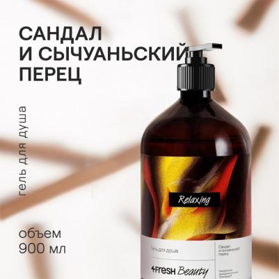 Гель для душа парфюмированный Relaxing сандал и сычуаньский перец, натуральный, увлажняющий, 900 мл – фото 3
