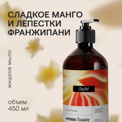 Парфюмированное жидкое мыло Сладкое манго и лепестки франжипани, Joyful 450 мл – фото 4