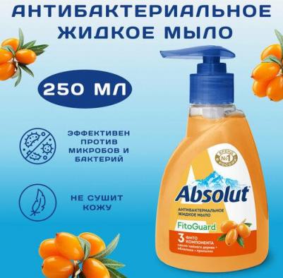 Жидкое мыло туалетное FitoGuard Облепиха, 250мл