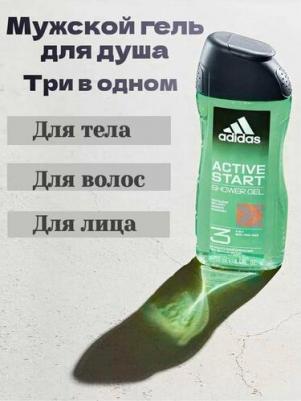Гель для душа Active Start, для всех типов кожи, мужской, гипоаллергенный, 250мл – фото 1