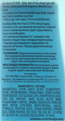 Гель для душа для тела Гель для душа "Ice Dive" – фото 5