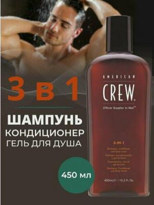Средство 3 в 1 Шампунь, Кондиционер и Гель для душа Classic 3-in-1 Shampoo, Conditioner and Body Wash 450 мл
