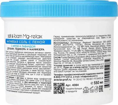 Соль для ванн Salt&Foam Mg-Relax с пеной с мятой и лавандой 550 мл – фото 7
