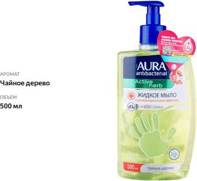 Мыло жидкое Antibacterial Active Herb антибактериальное Чайное дерево 500 мл – фото 5