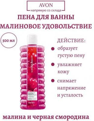 Пена для ванны Care малина-черника-смородина 500 мл