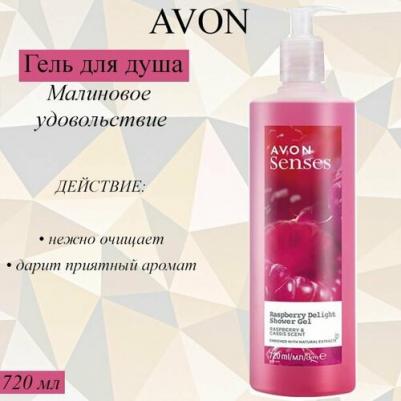 Женский увлажняющий Гель для душа Малиновое удовольствие с ароматом малины и черной смородины 720 мл / / для чувствительной и сухой кожи – фото 4