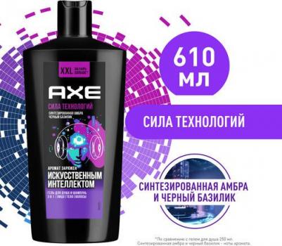 Гель для душа и шампунь С пребиотиками и увлажняющими ингредиентами аромат заряжен искусственным интеллектом, 610 мл – фото 1