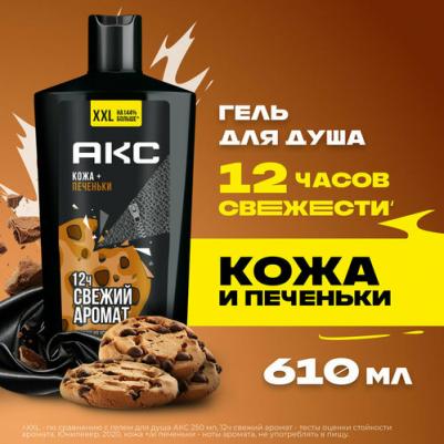Гель для душа мужской Leath&cook, 610 мл – фото 4
