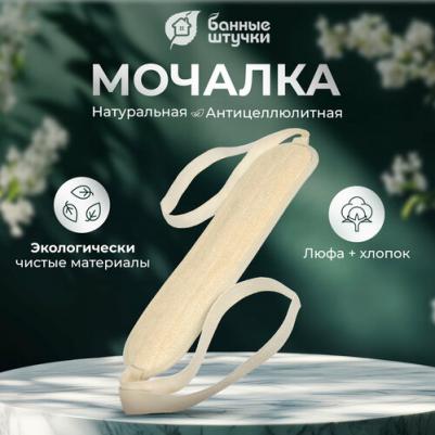 Мочалка, цвет: бежевый, 96 х 9 см – фото 3