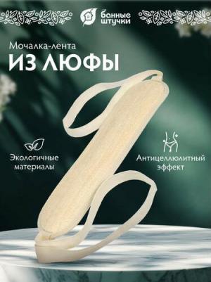 Мочалка, цвет: бежевый, 96 х 9 см – фото 7