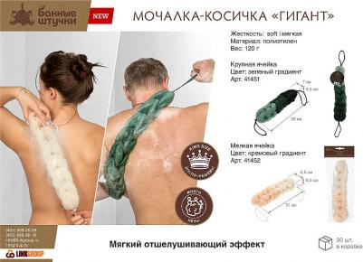 Мочалка-косичка "Гигант", градиент, кремовая, 120 г, 31 х 6 х 6 см – фото 1