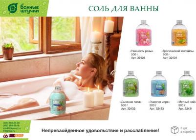 Средства для ванны и душа 32431 соль для ванн Мятный чай 500г – фото 1