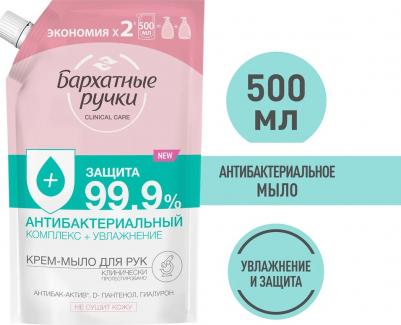 Крем-мыло Антибактериальный комплекс для дозаторов, 500 мл – фото 7
