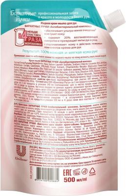 Крем-мыло Антибактериальный комплекс для дозаторов, 500 мл – фото 15