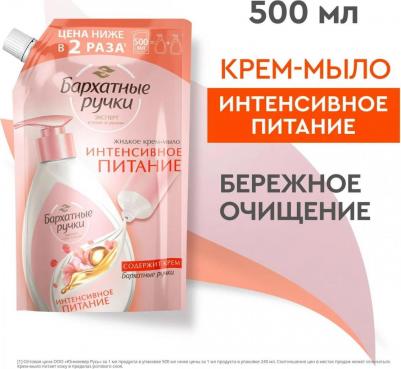 Крем-мыло "Интенсивное Питание", 240 мл 8714100920657 – фото 8