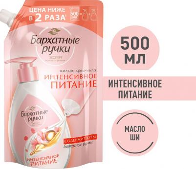 Крем-мыло "Интенсивное Питание", 240 мл 8714100920657 – фото 12