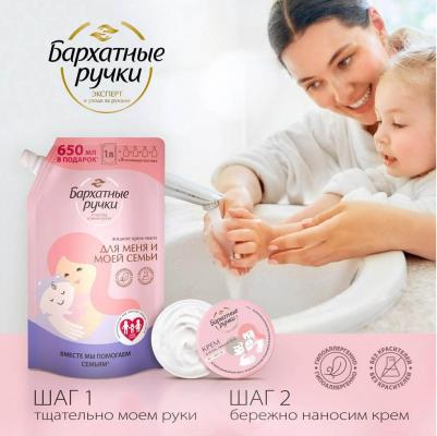 Крем-мыло жидкое для меня и моей семьи дойпак 1л – фото 6