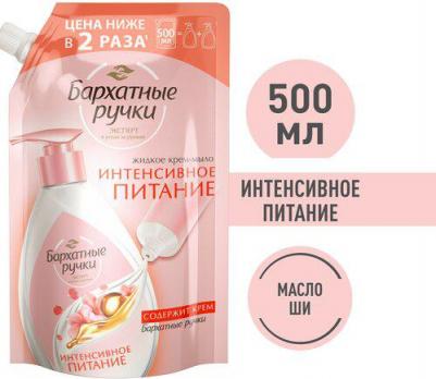 Жидкое крем-мыло Интенсивное питание 240 мл флакон с дозатором – фото 6