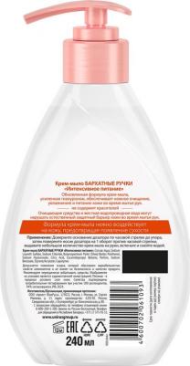 Жидкое крем-мыло Интенсивное питание 240 мл флакон с дозатором – фото 7