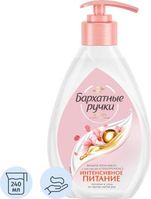 Жидкое крем-мыло Интенсивное питание 240 мл флакон с дозатором – фото 11